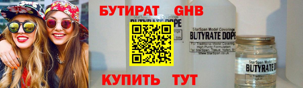 БУТИРАТ буратино  Нижний Новгород 