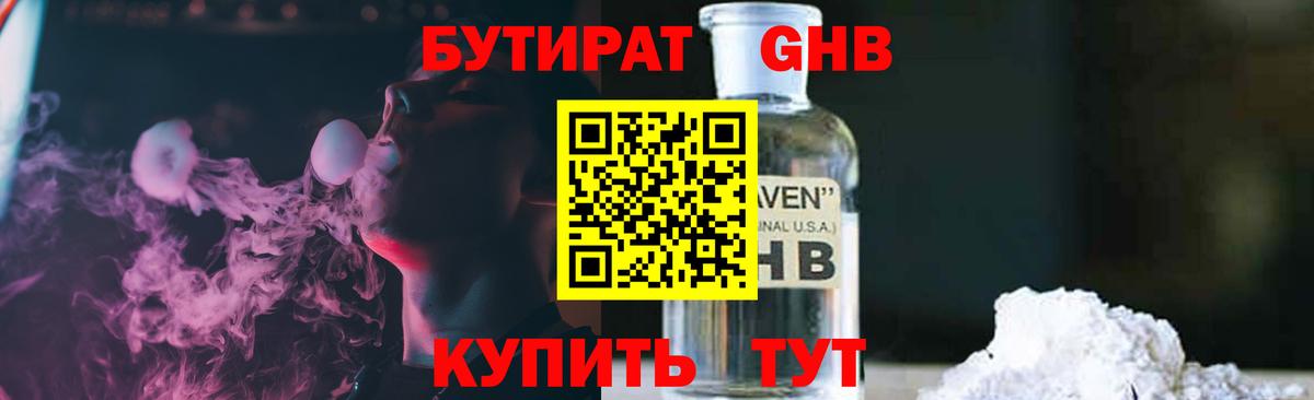 Бутират GHB  Бутират  Нижний Новгород  Вход с VPN 