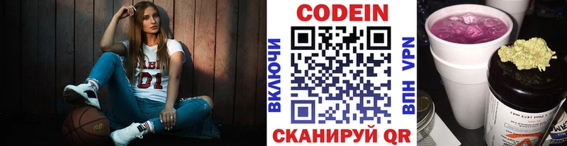 где найти   Нижний Новгород  Codein Purple Drank 