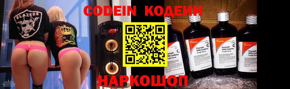 Кодеиновый сироп Lean напиток Lean (лин) Нижний Новгород