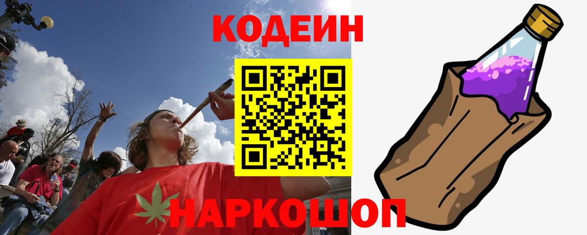 Кодеиновый сироп Lean напиток Lean (лин) Нижний Новгород