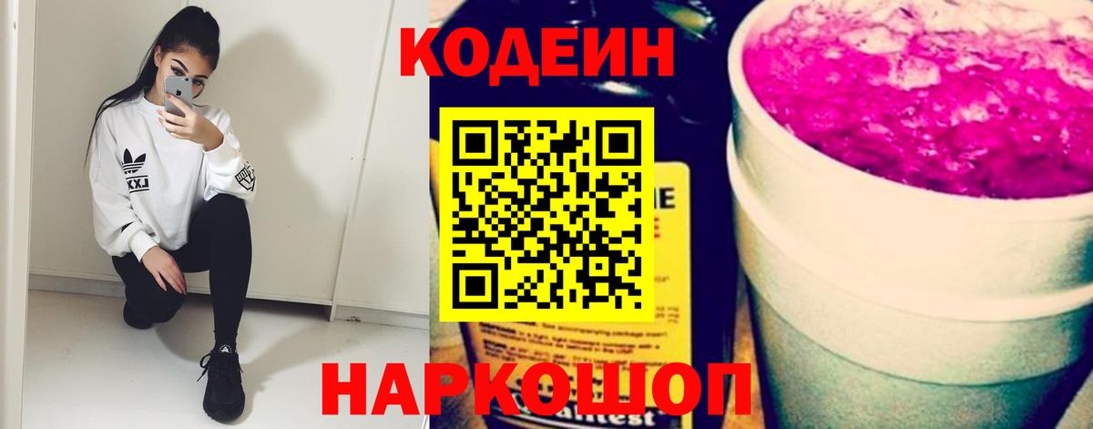 Нижний Новгород  сколько стоит  Вход с VPN  Кодеин Purple Drank 