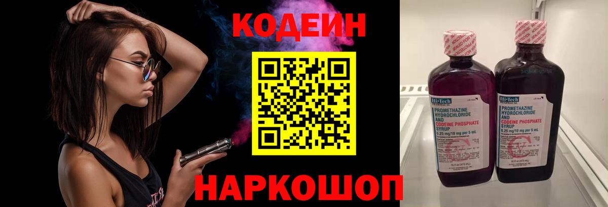 Кодеиновый сироп Lean Purple Drank  Кодеин напиток Lean (лин)  Нижний Новгород 
