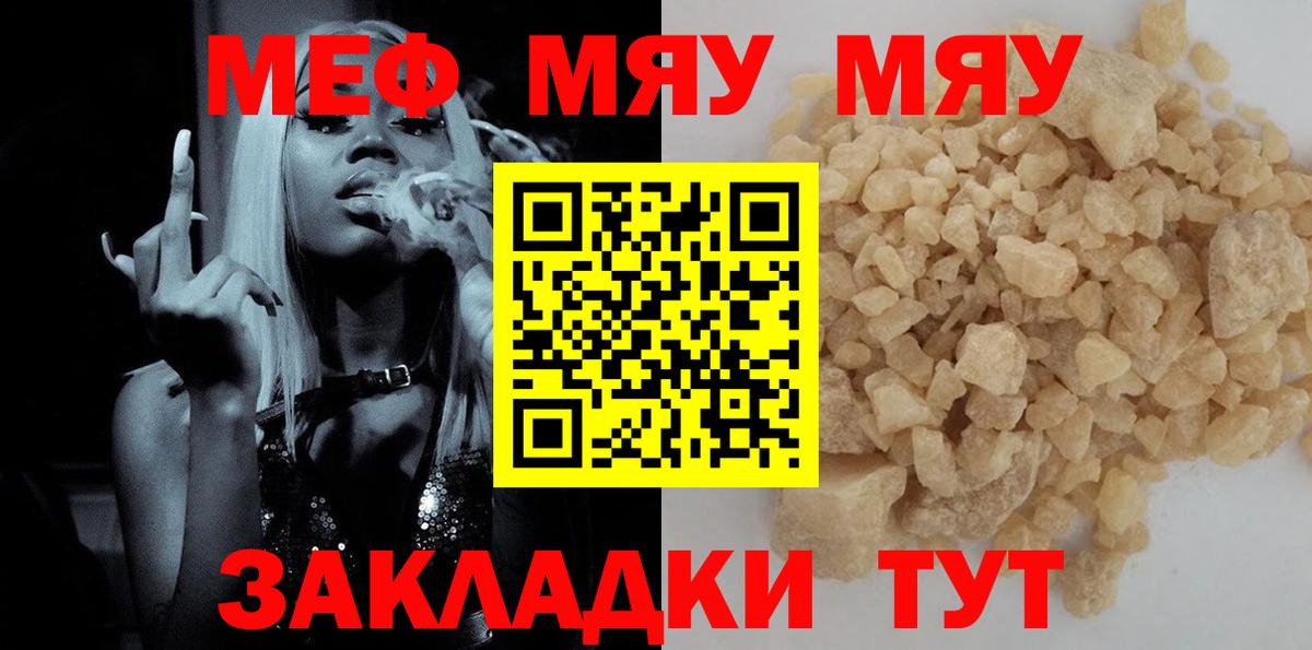 Меф  МЯУ-МЯУ мяу мяу  Вход с VPN  Нижний Новгород  Меф 4 MMC  МЕФ 