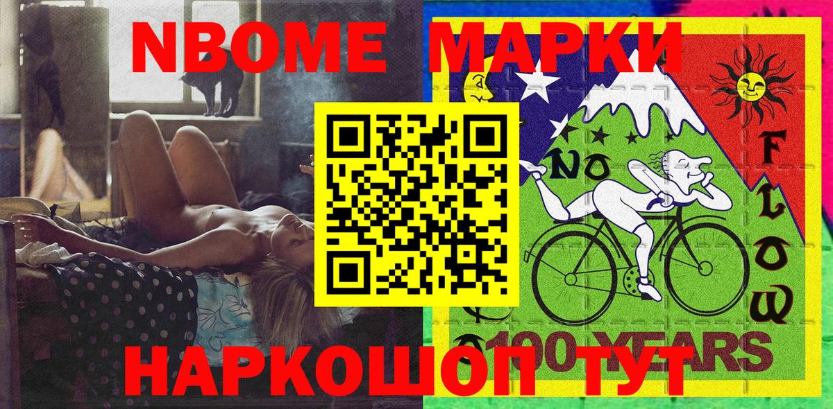 Наркотические марки  Нижний Новгород  Марки 25I-NBOMe 1,8мг 