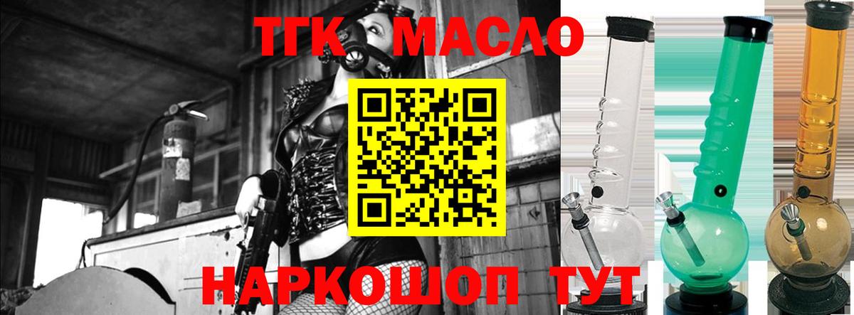ТГК вейп с тгк  Дистиллят ТГК THC oil  Нижний Новгород  Вход с VPN 